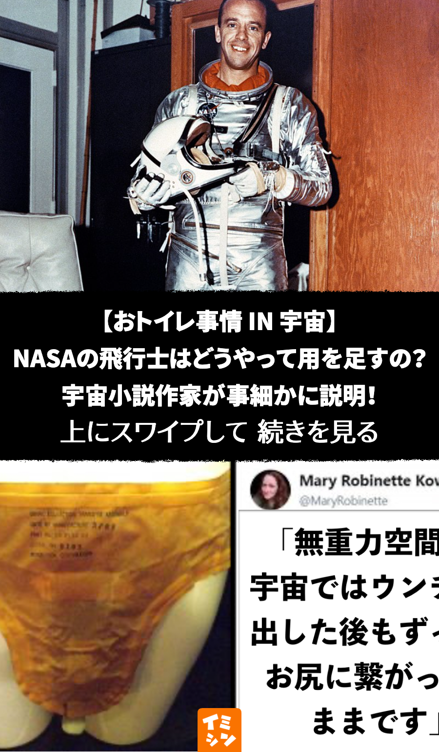 【おトイレ事情 in 宇宙】NASAの飛行士はどうやって用を足すの？宇宙小説作家が事細かに説明！