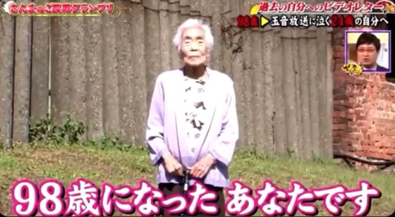 98歳のツヤ子さん